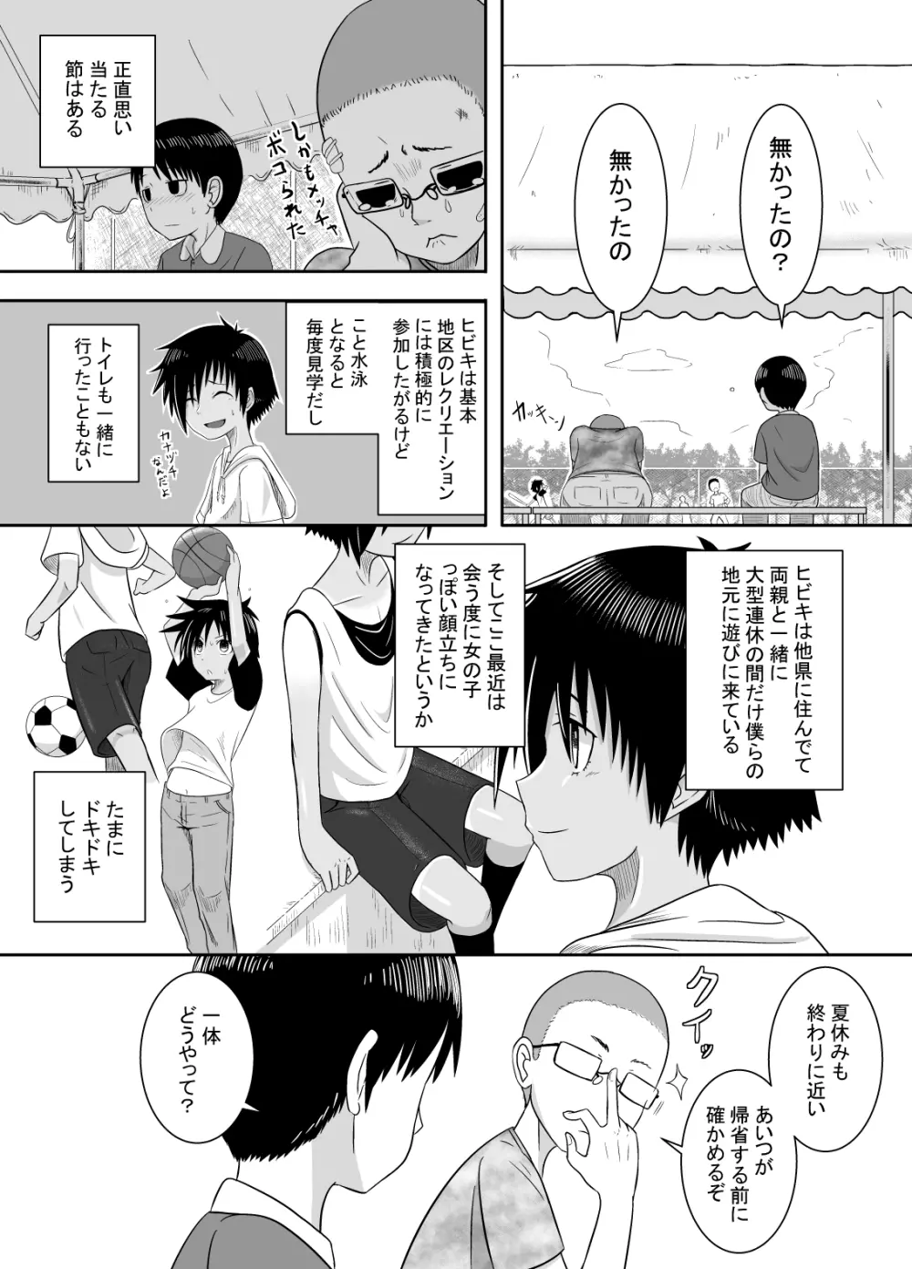 ベースボールパンチ Page.3