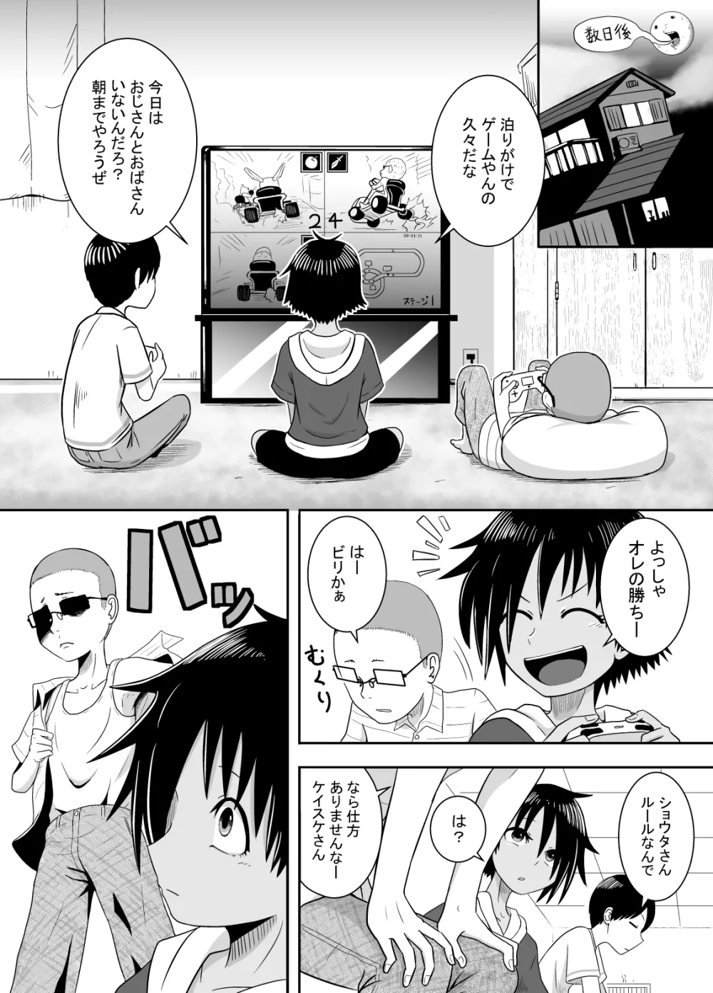 ベースボールパンチ Page.4