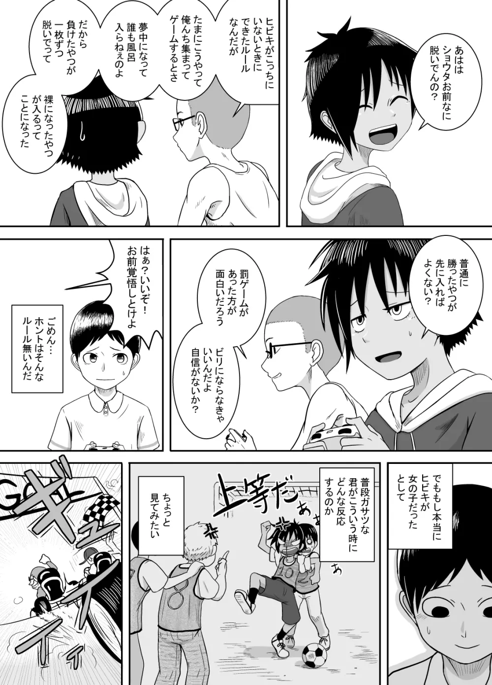 ベースボールパンチ Page.5