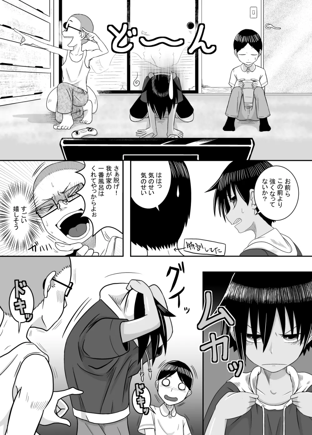 ベースボールパンチ Page.6