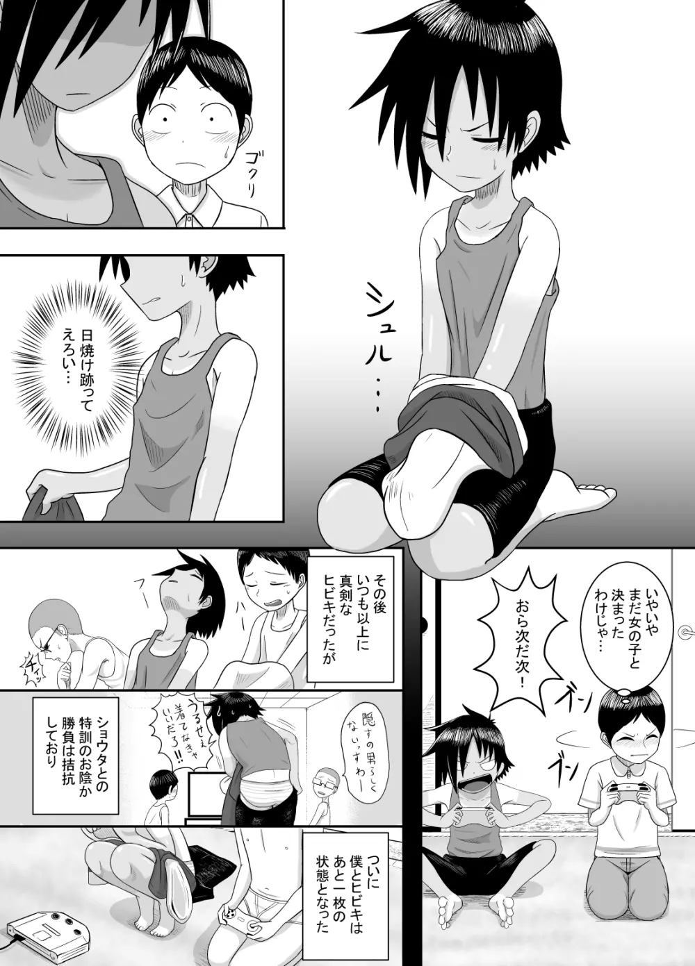 ベースボールパンチ Page.7