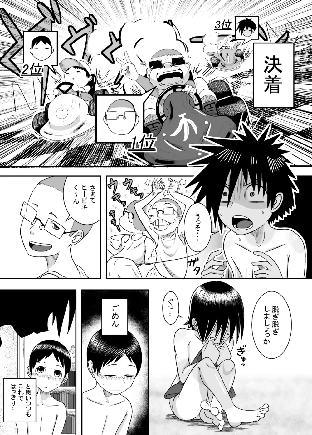 ベースボールパンチ Page.9