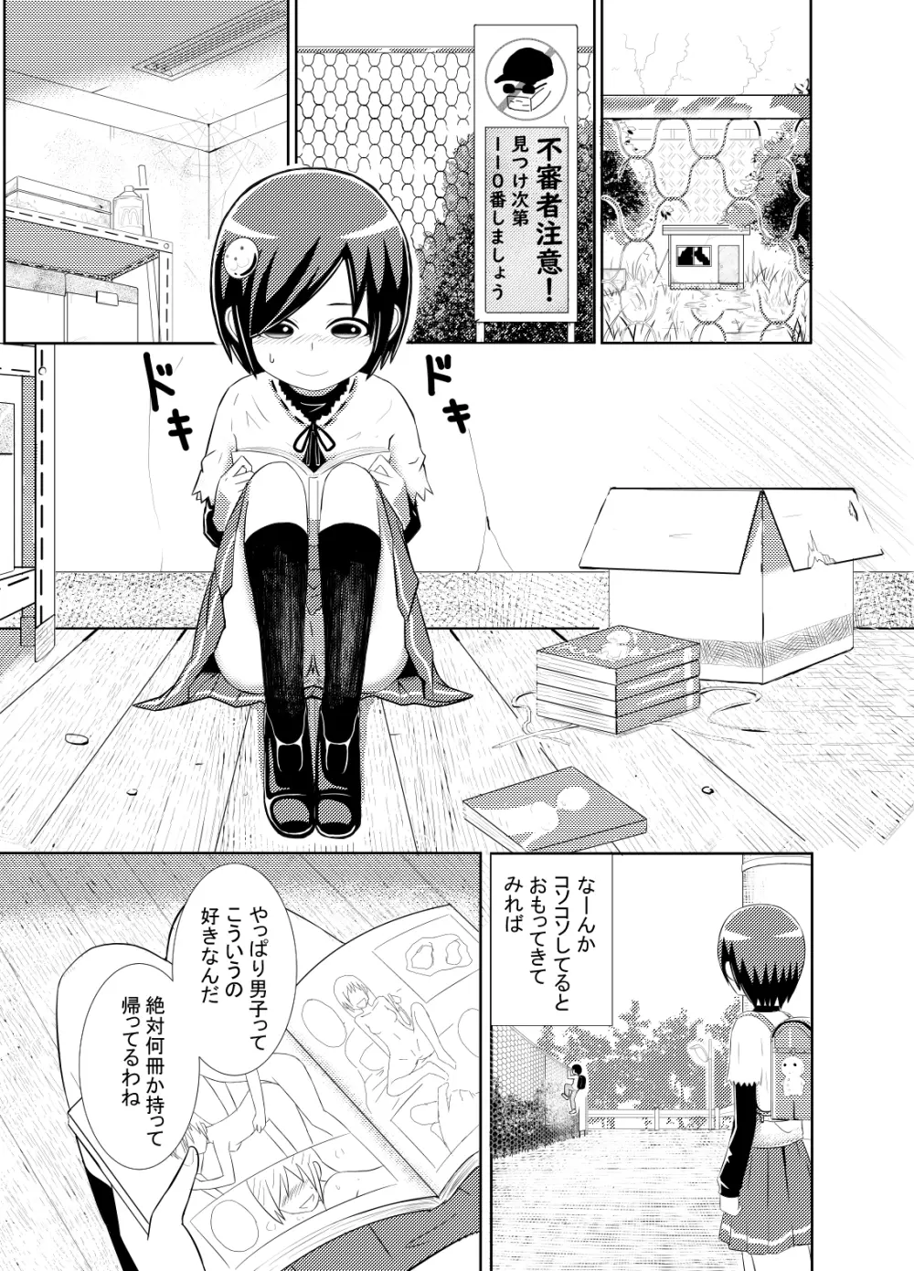 かわいそう系漫画 Page.1