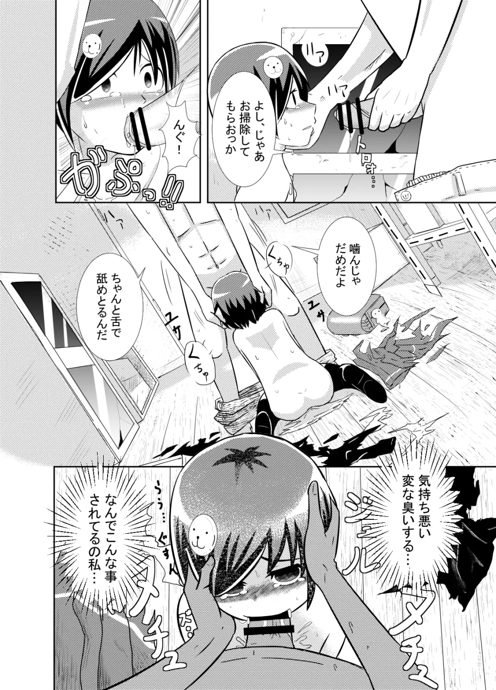 かわいそう系漫画 Page.10