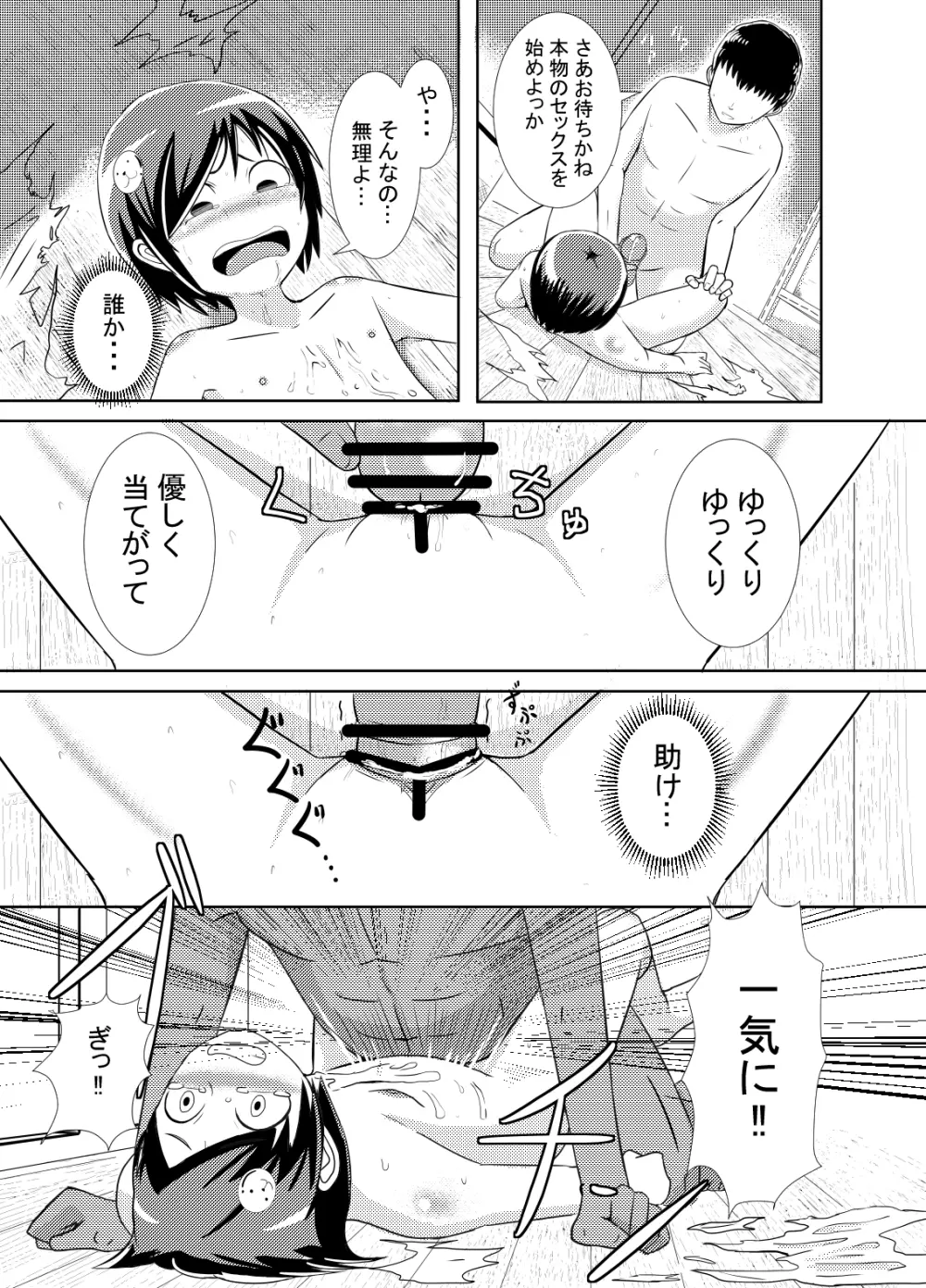 かわいそう系漫画 Page.13