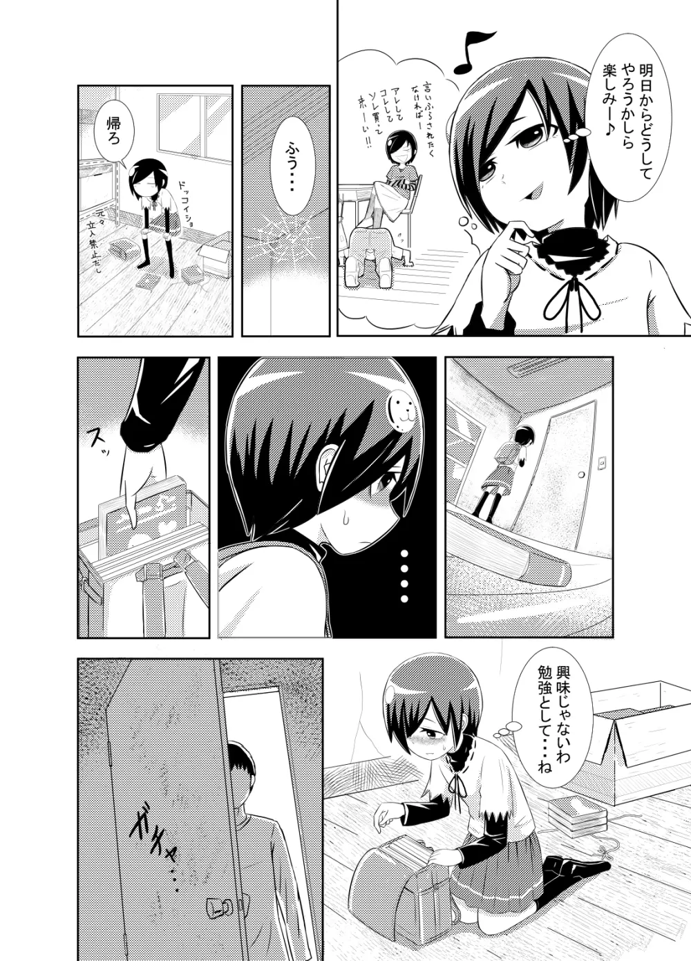 かわいそう系漫画 Page.2