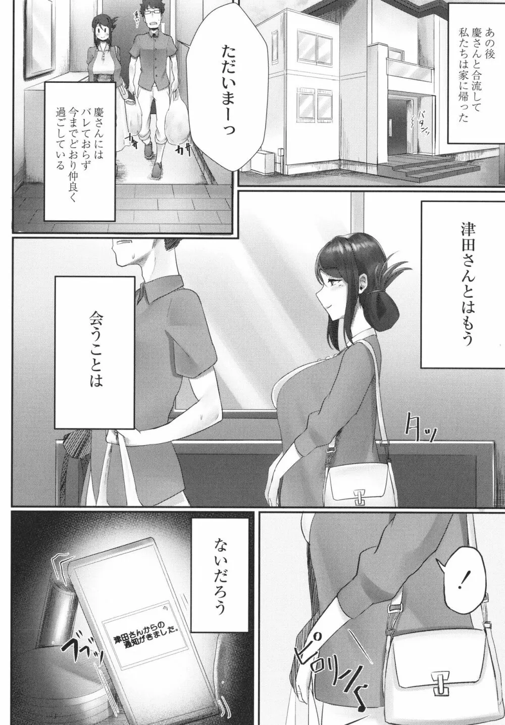 隠れゴト + イラストカード Page.129