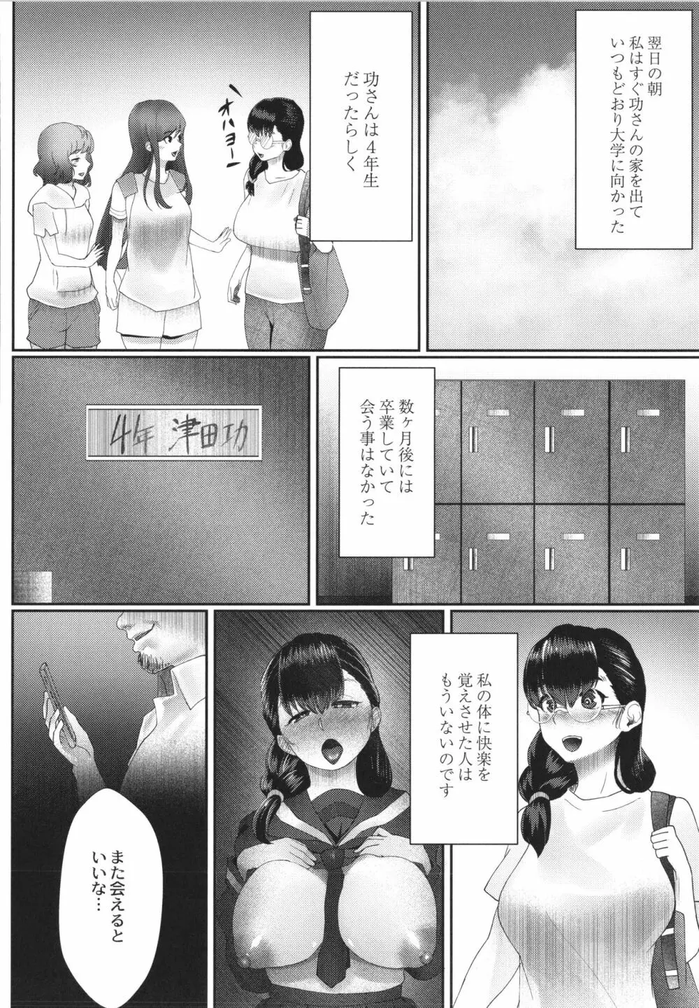 隠れゴト + イラストカード Page.181