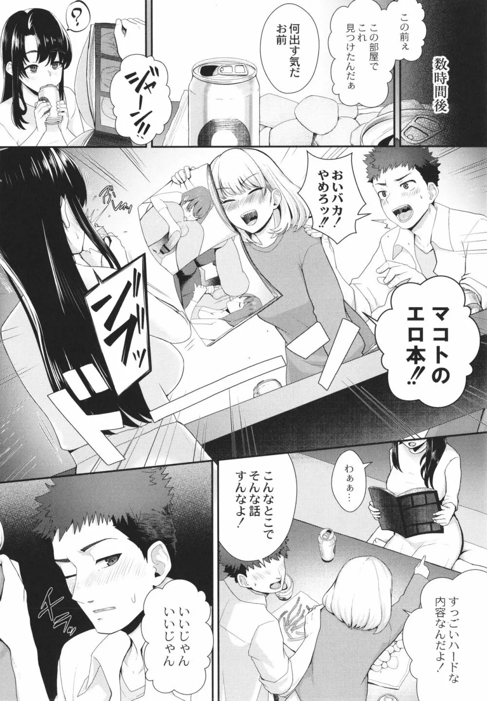 隠れゴト + イラストカード Page.183