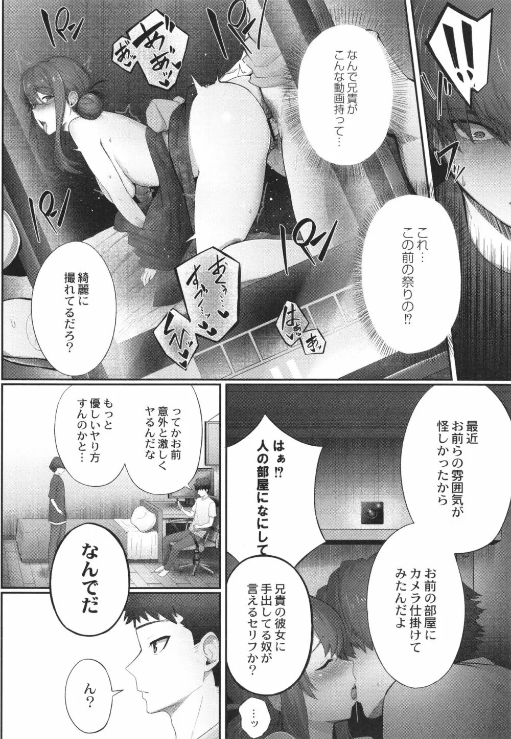 隠れゴト + イラストカード Page.59