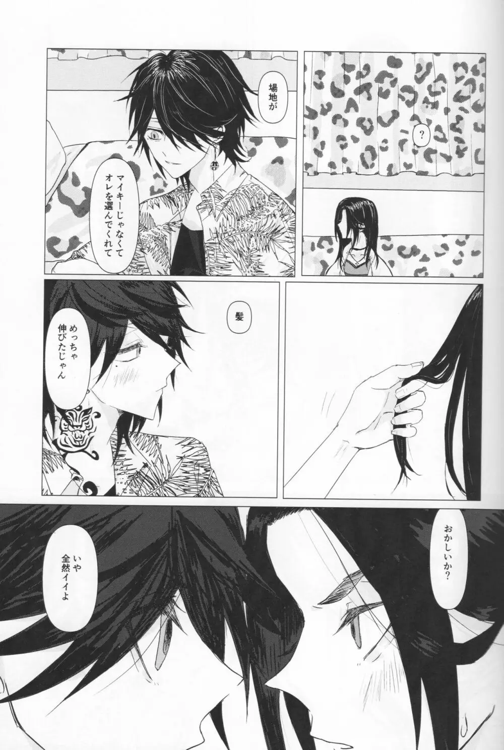 翼の折れた天使たち Page.10