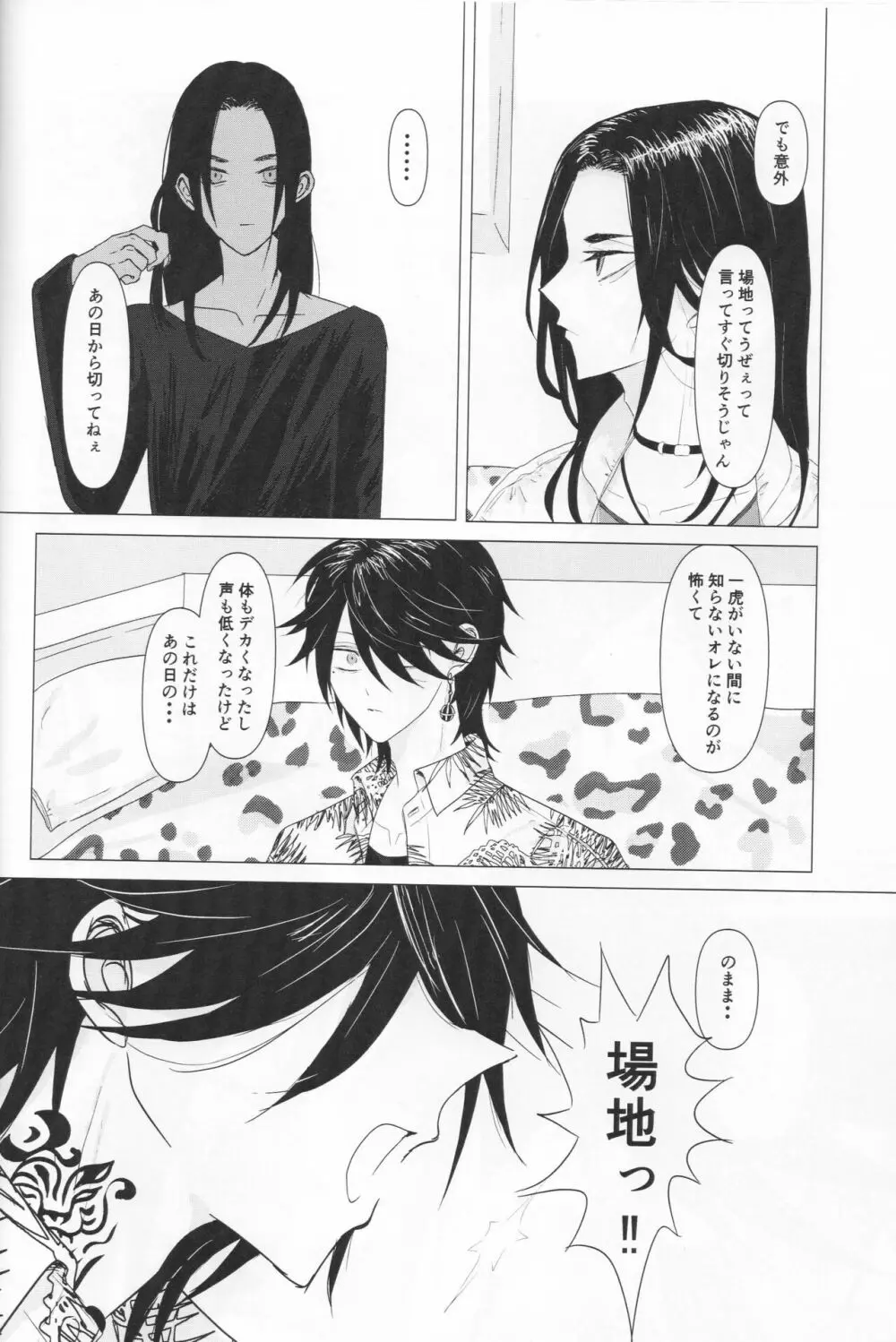 翼の折れた天使たち Page.11