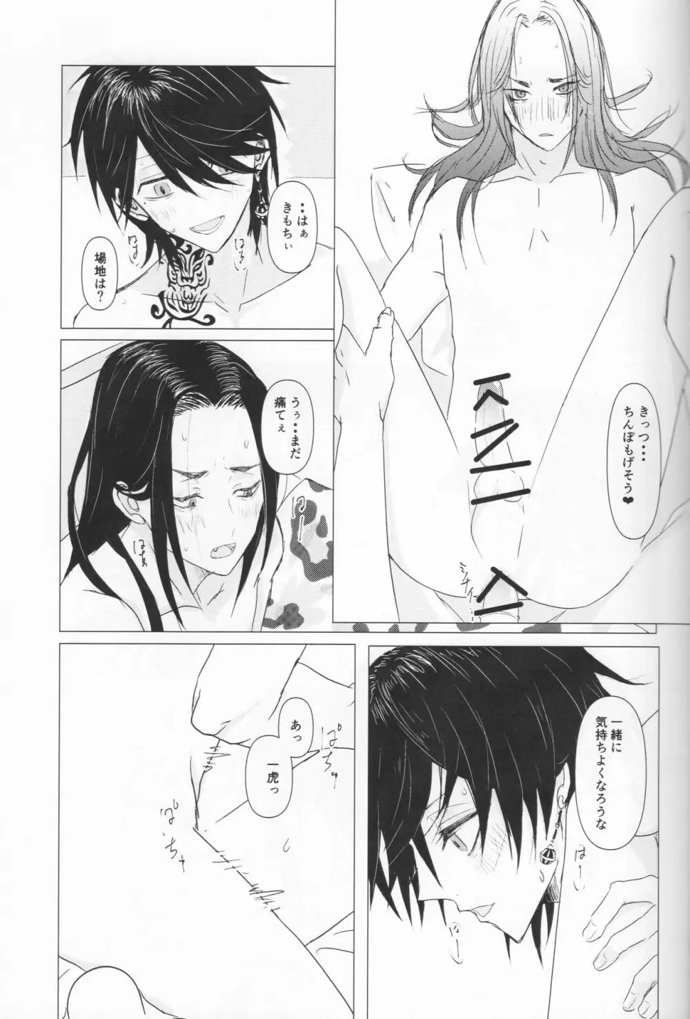 翼の折れた天使たち Page.18