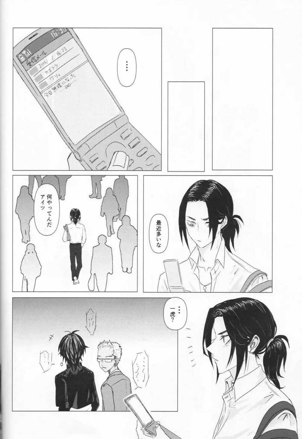 翼の折れた天使たち Page.23