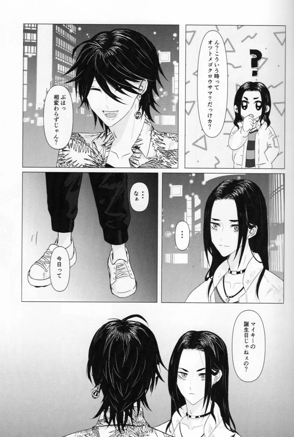 翼の折れた天使たち Page.6