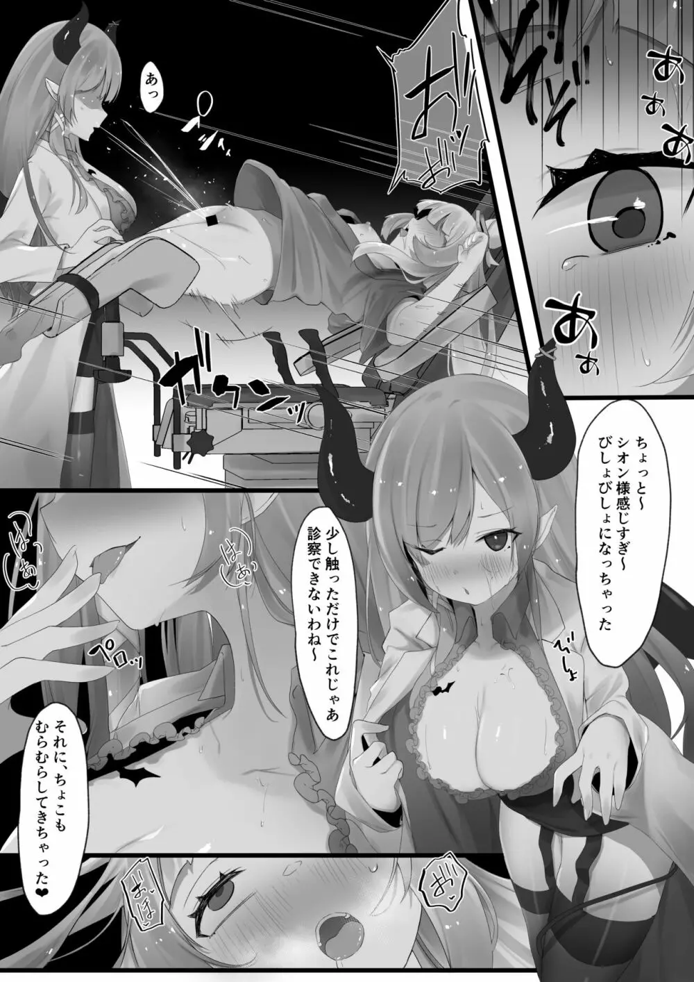 触手Son02 Page.3