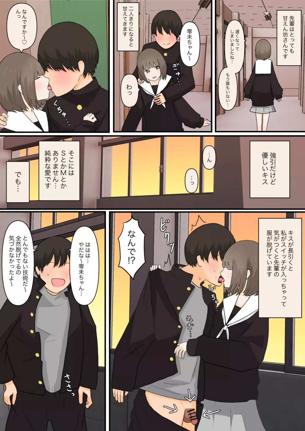 足責め彼女 Page.16