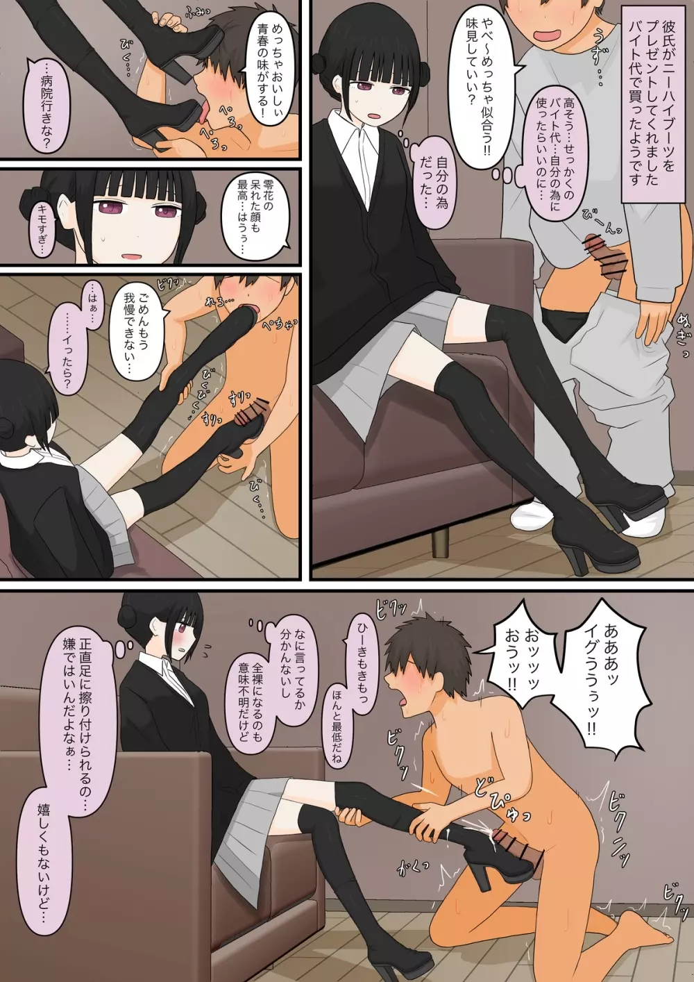 足責め彼女 Page.25