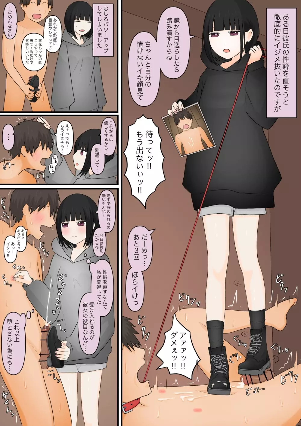 足責め彼女 Page.26