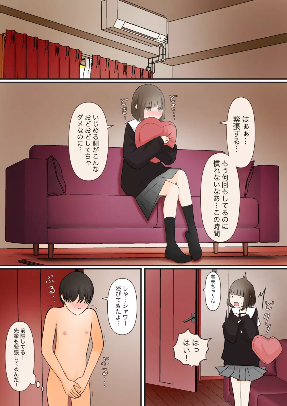 足責め彼女 Page.5