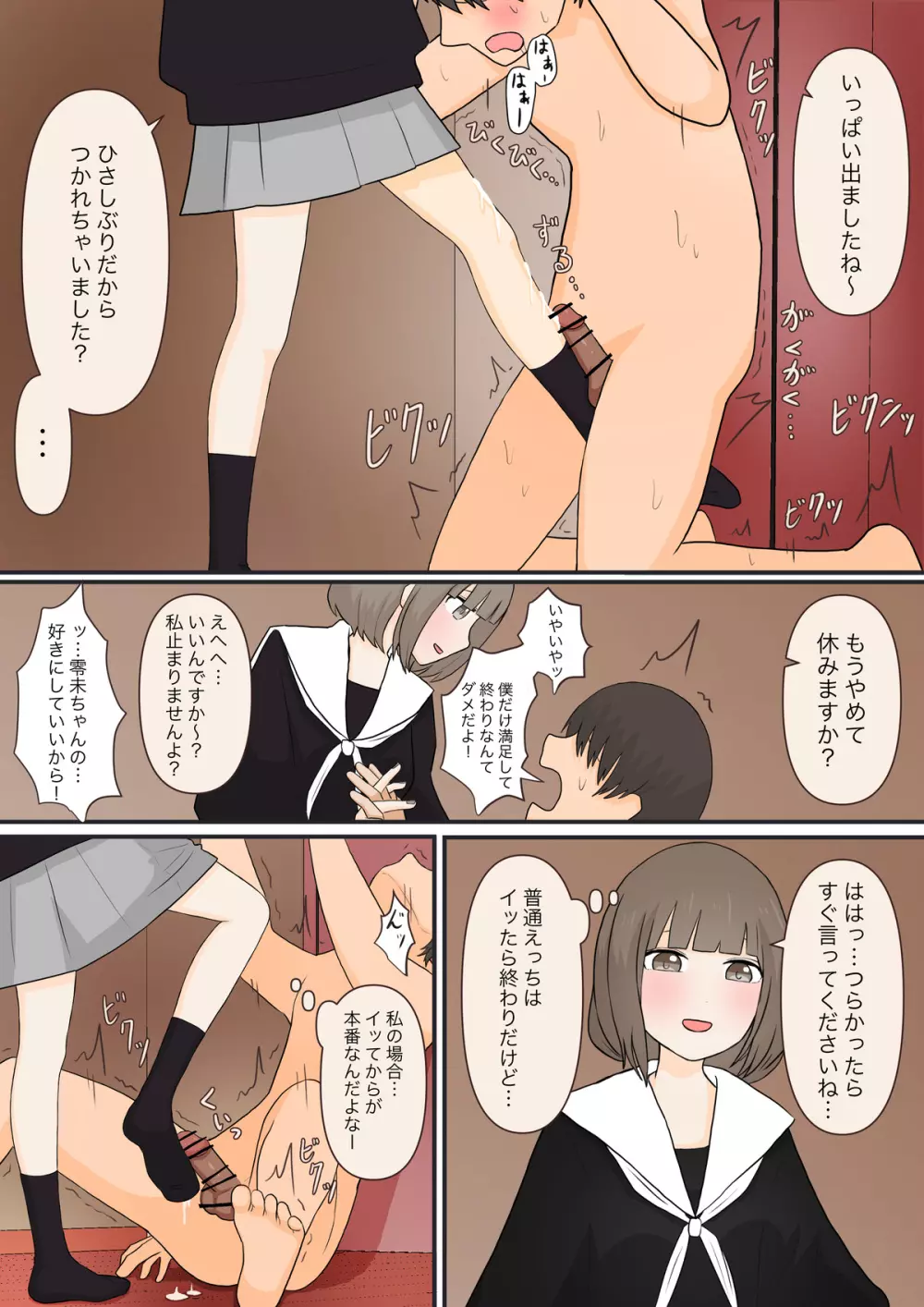 足責め彼女 Page.9