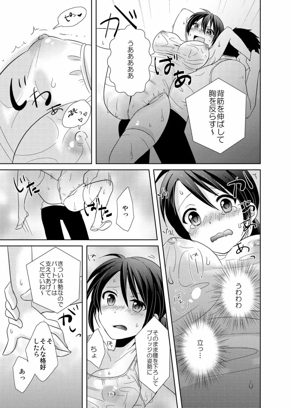 AVないゲーム絶対に○○してはいけまセン!（2） Page.16