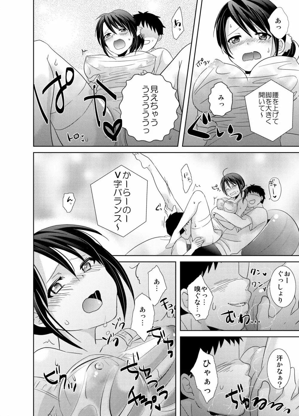 AVないゲーム絶対に○○してはいけまセン!（2） Page.17