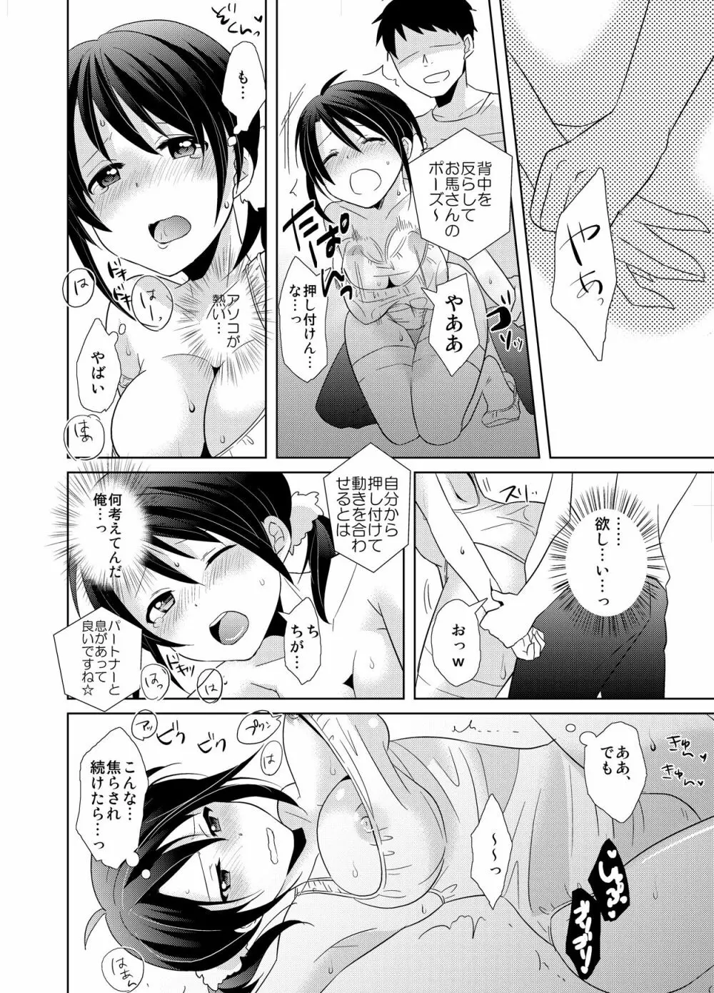 AVないゲーム絶対に○○してはいけまセン!（2） Page.19