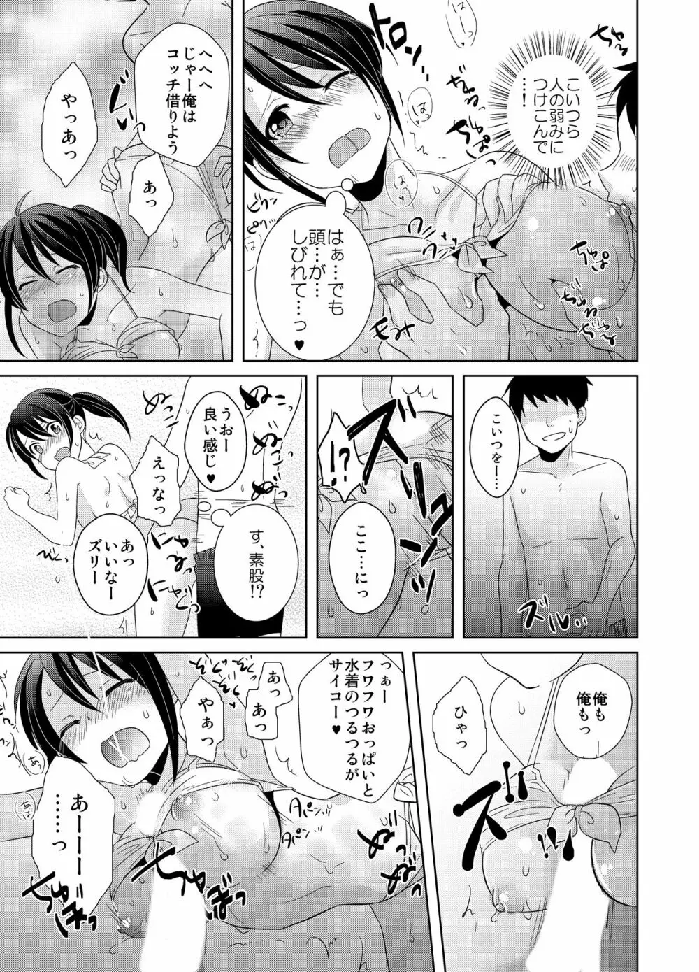 AVないゲーム絶対に○○してはいけまセン!（2） Page.30