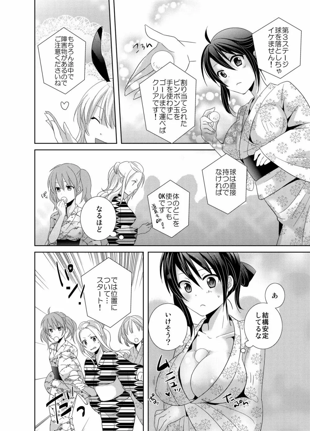 AVないゲーム絶対に○○してはいけまセン!（2） Page.7