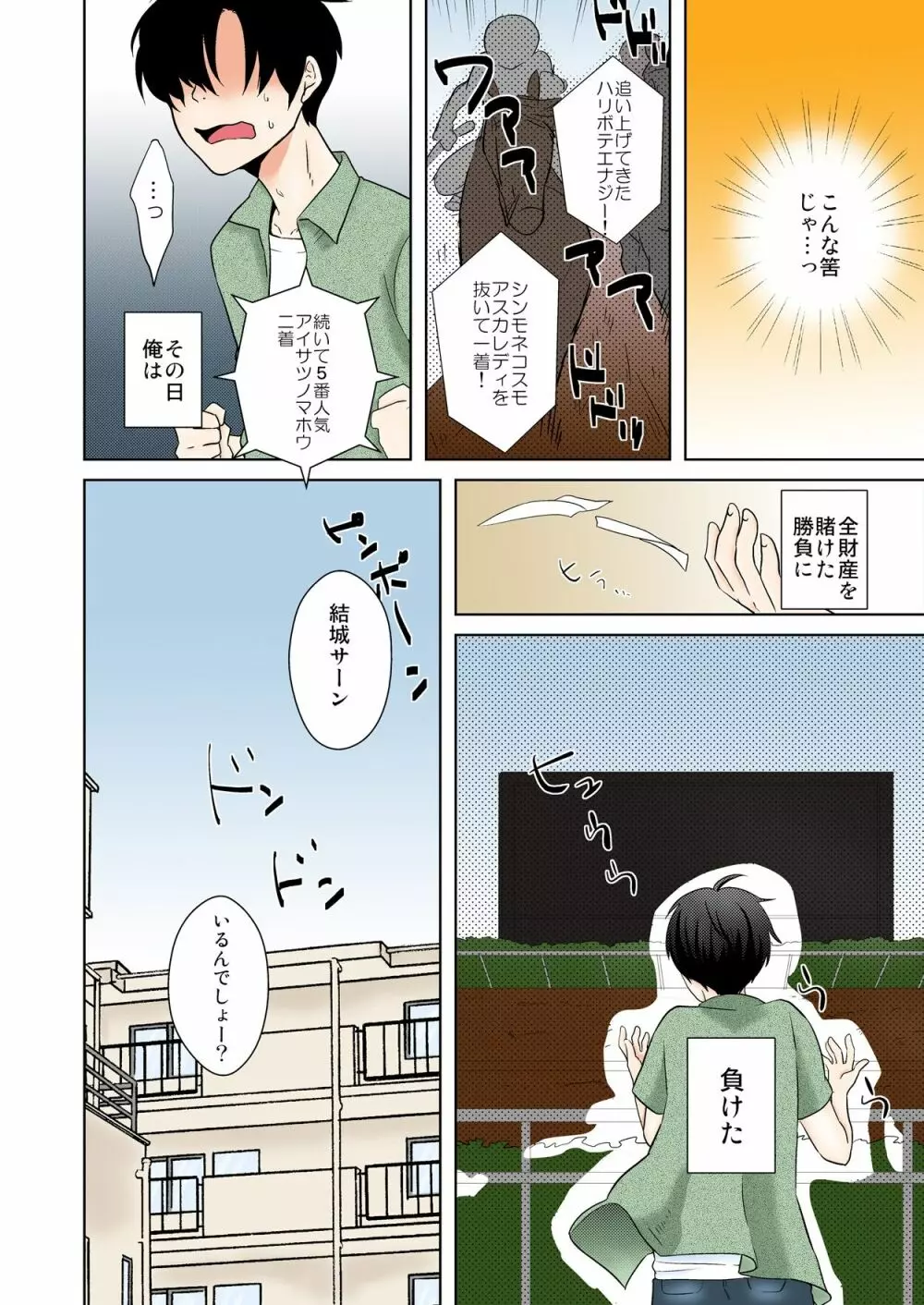 AVないゲーム絶対に○○してはいけまセン!【フルカラー】（1） Page.4