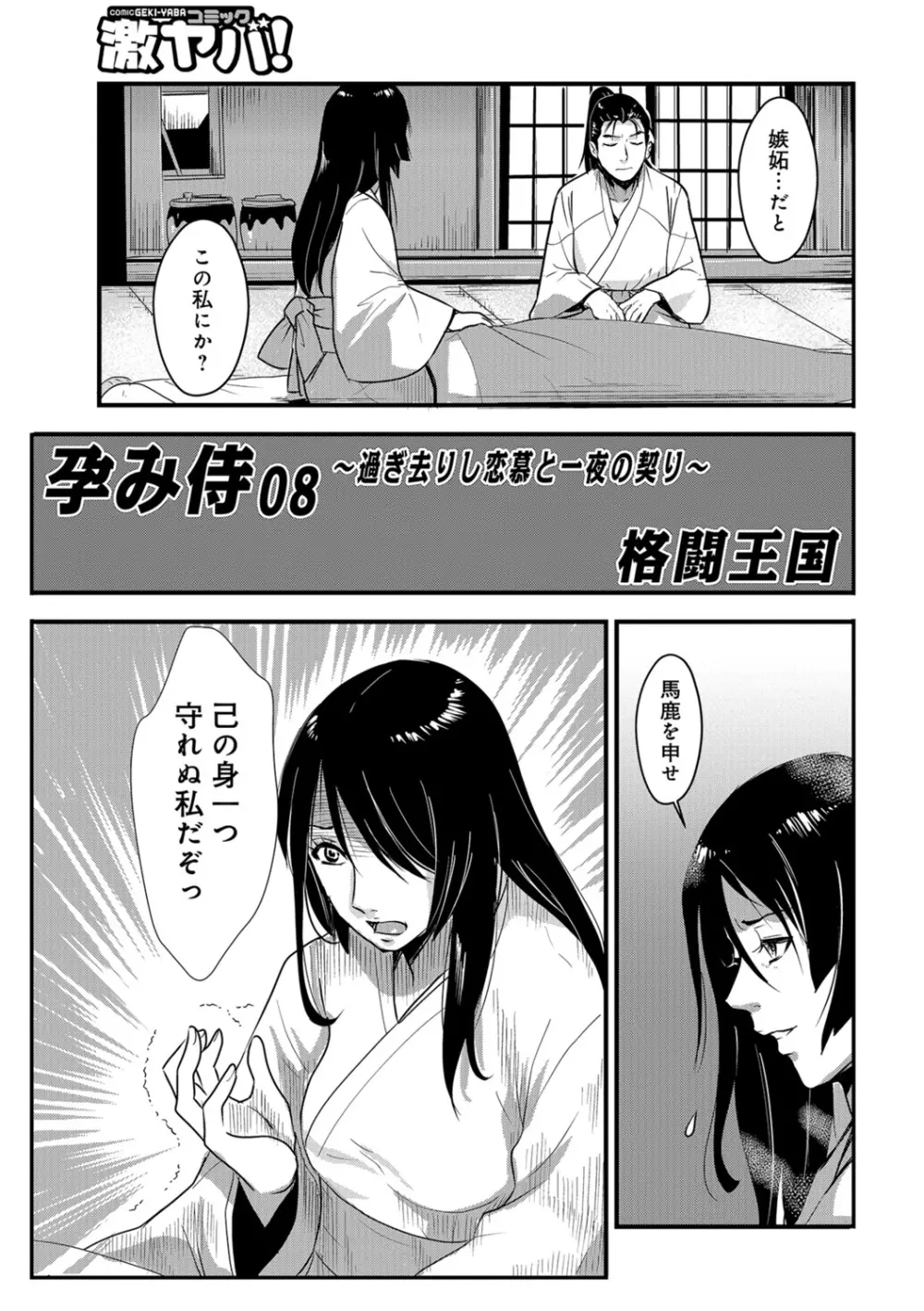 孕み侍 08 ~過ぎさりし恋慕と一夜の契~ Page.1