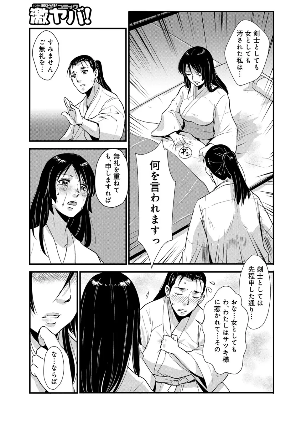 孕み侍 08 ~過ぎさりし恋慕と一夜の契~ Page.3