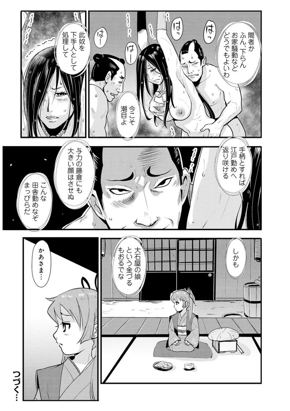 孕み侍 09 ~関所で捕らえられ拷問の責め苦~ Page.20