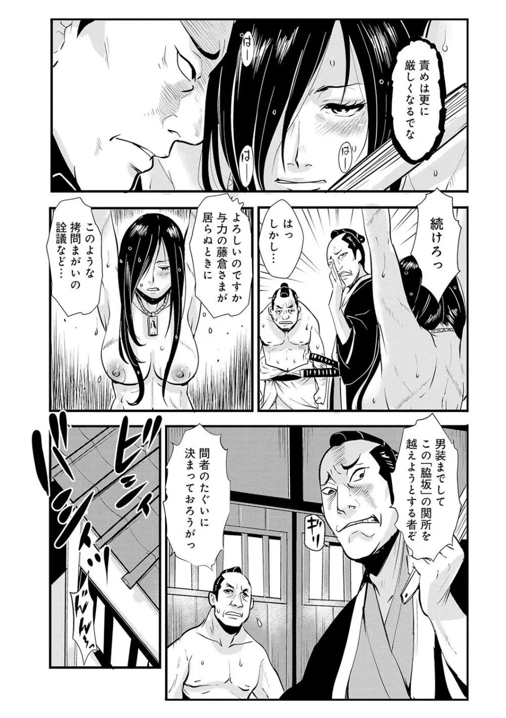 孕み侍 09 ~関所で捕らえられ拷問の責め苦~ Page.3