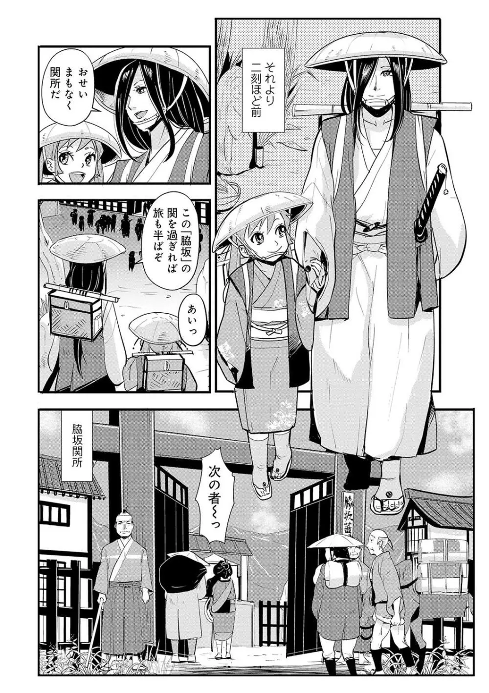 孕み侍 09 ~関所で捕らえられ拷問の責め苦~ Page.4