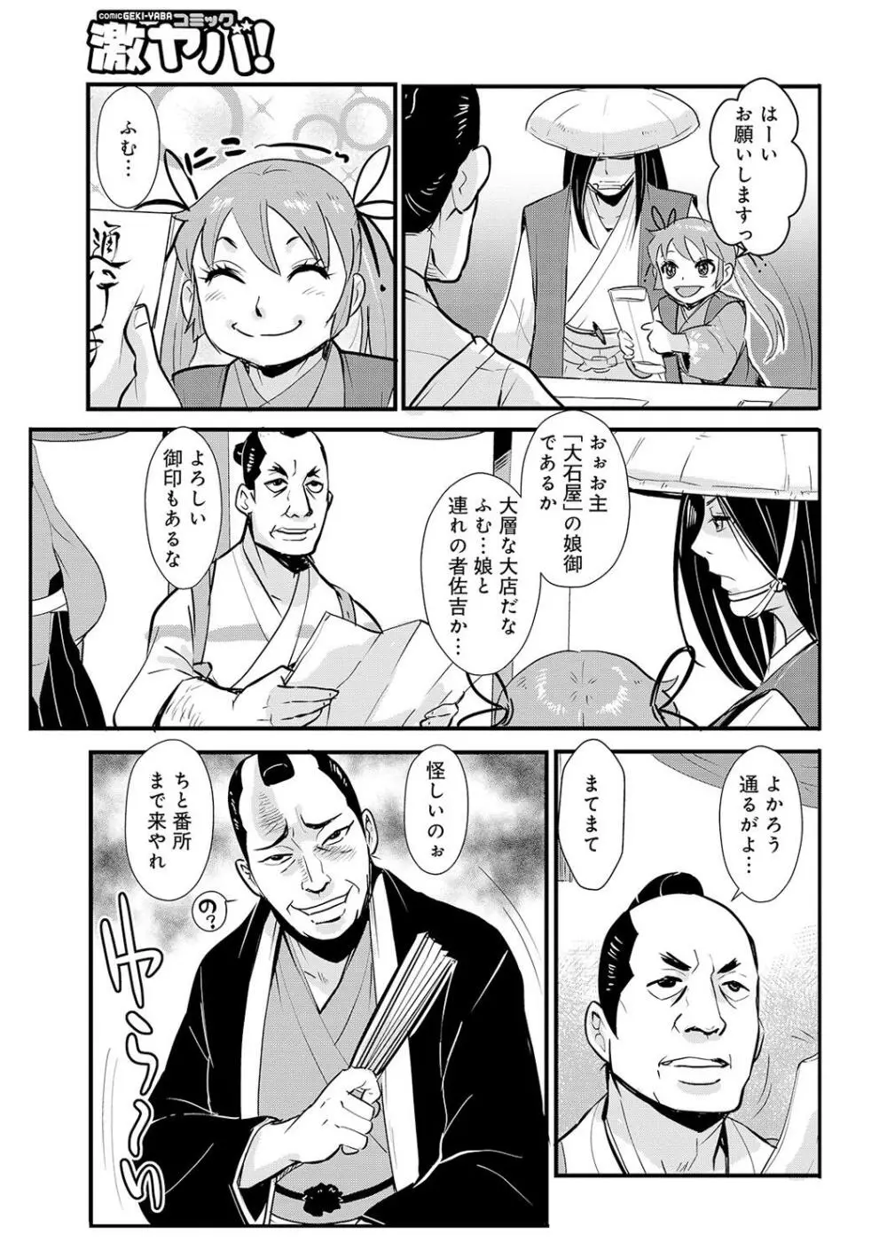 孕み侍 09 ~関所で捕らえられ拷問の責め苦~ Page.5