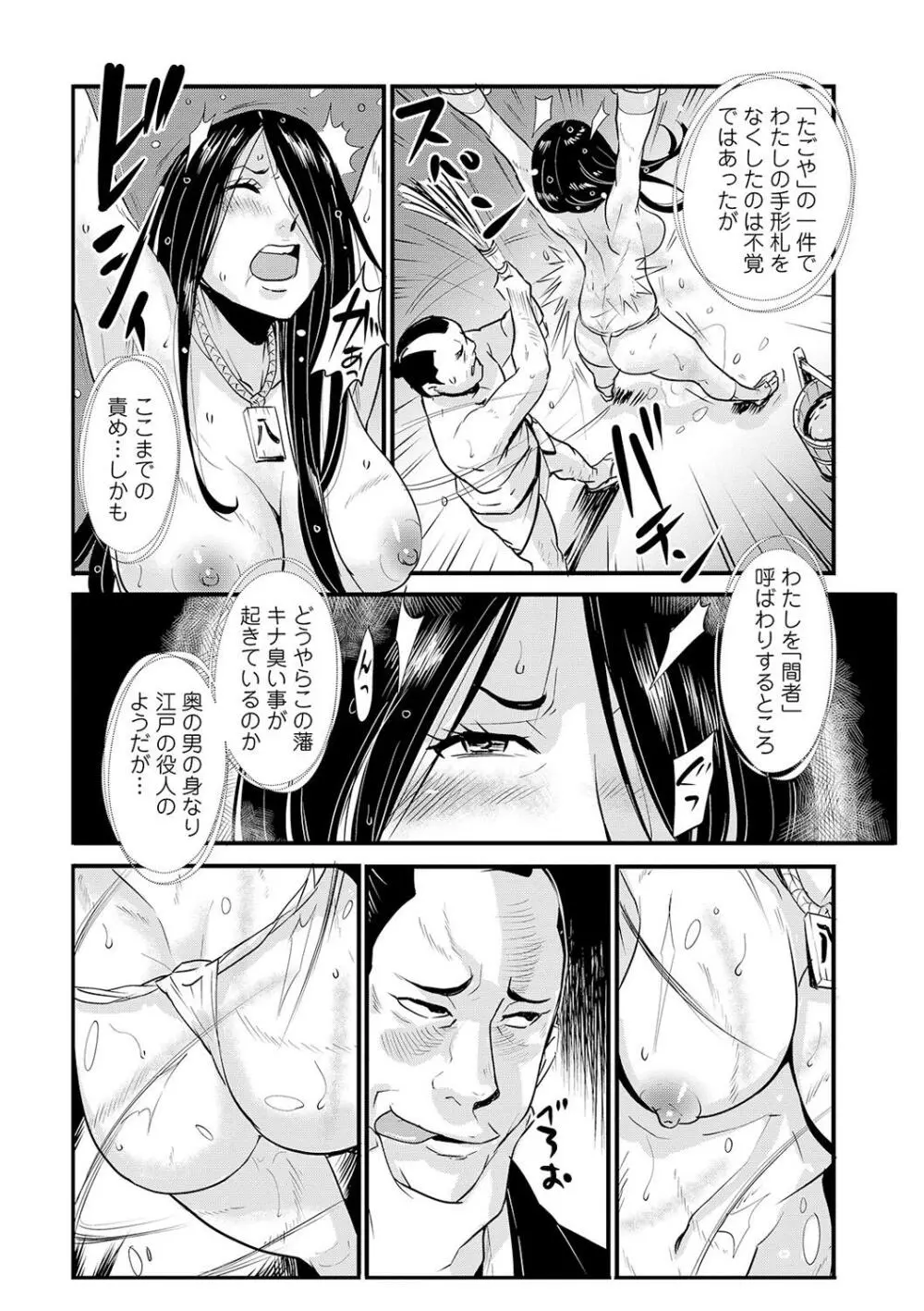 孕み侍 09 ~関所で捕らえられ拷問の責め苦~ Page.8