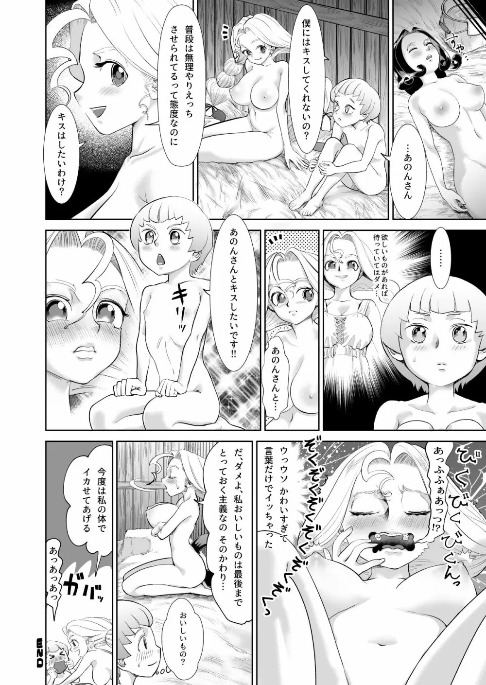 あのんとことは ~淫乱風紀委員えりなの場合~ Page.32