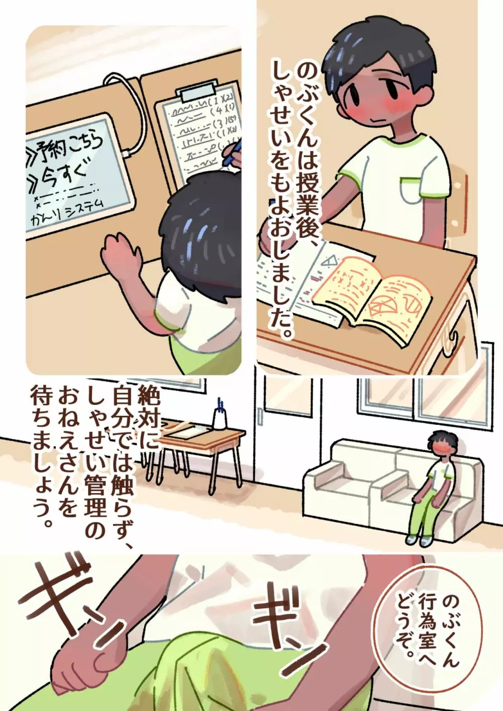 はじめての性教育 やってみよう射精管理 キソ編 Page.21