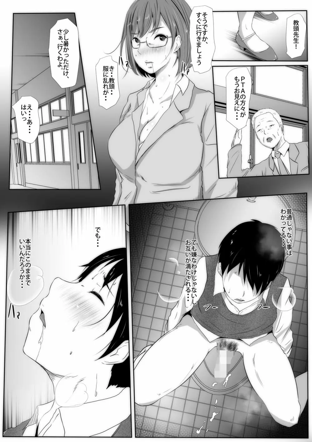 年上キラー少年の自己改革事例 Page.12