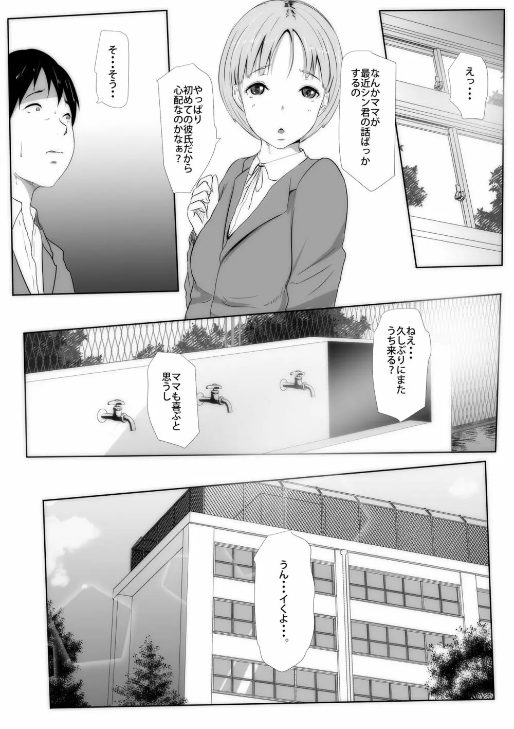 年上キラー少年の自己改革事例 Page.31