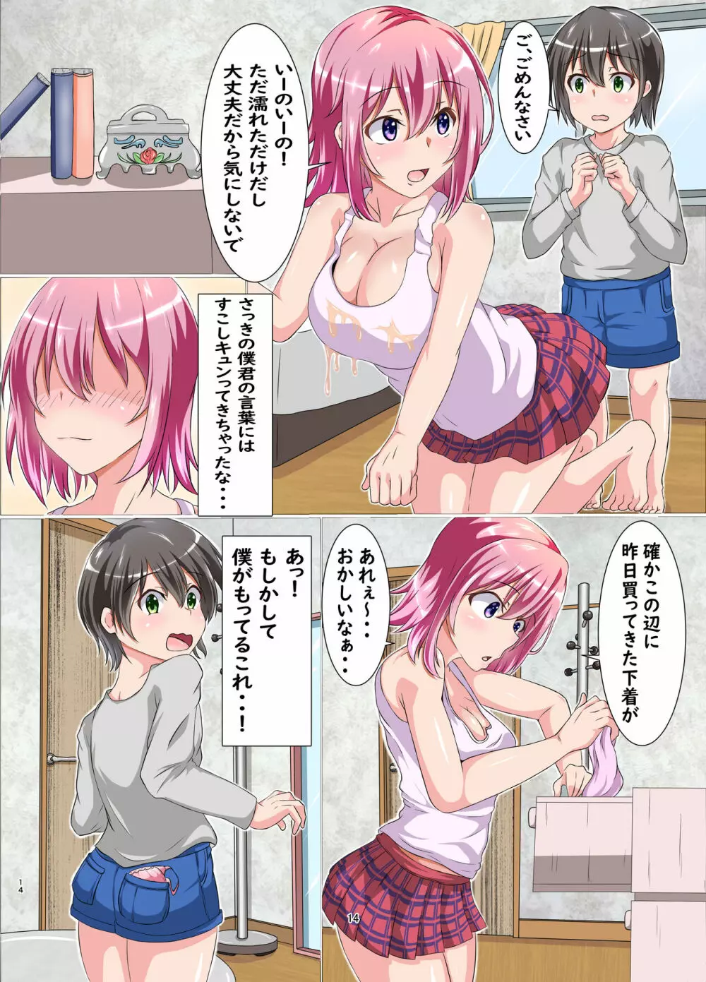 僕とエッチなお姉さん Page.14