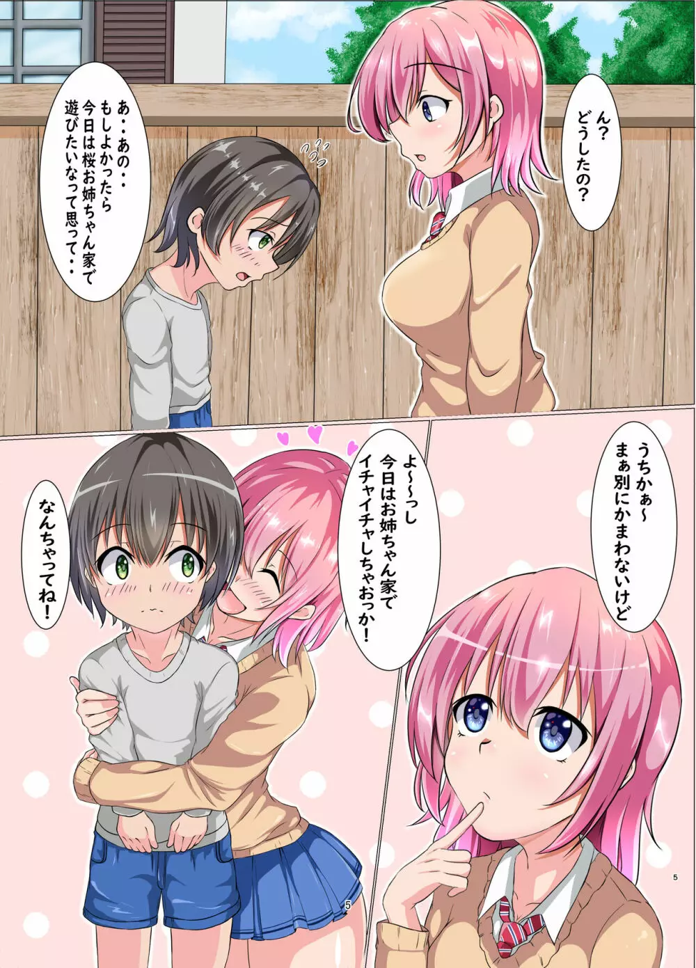 僕とエッチなお姉さん Page.5