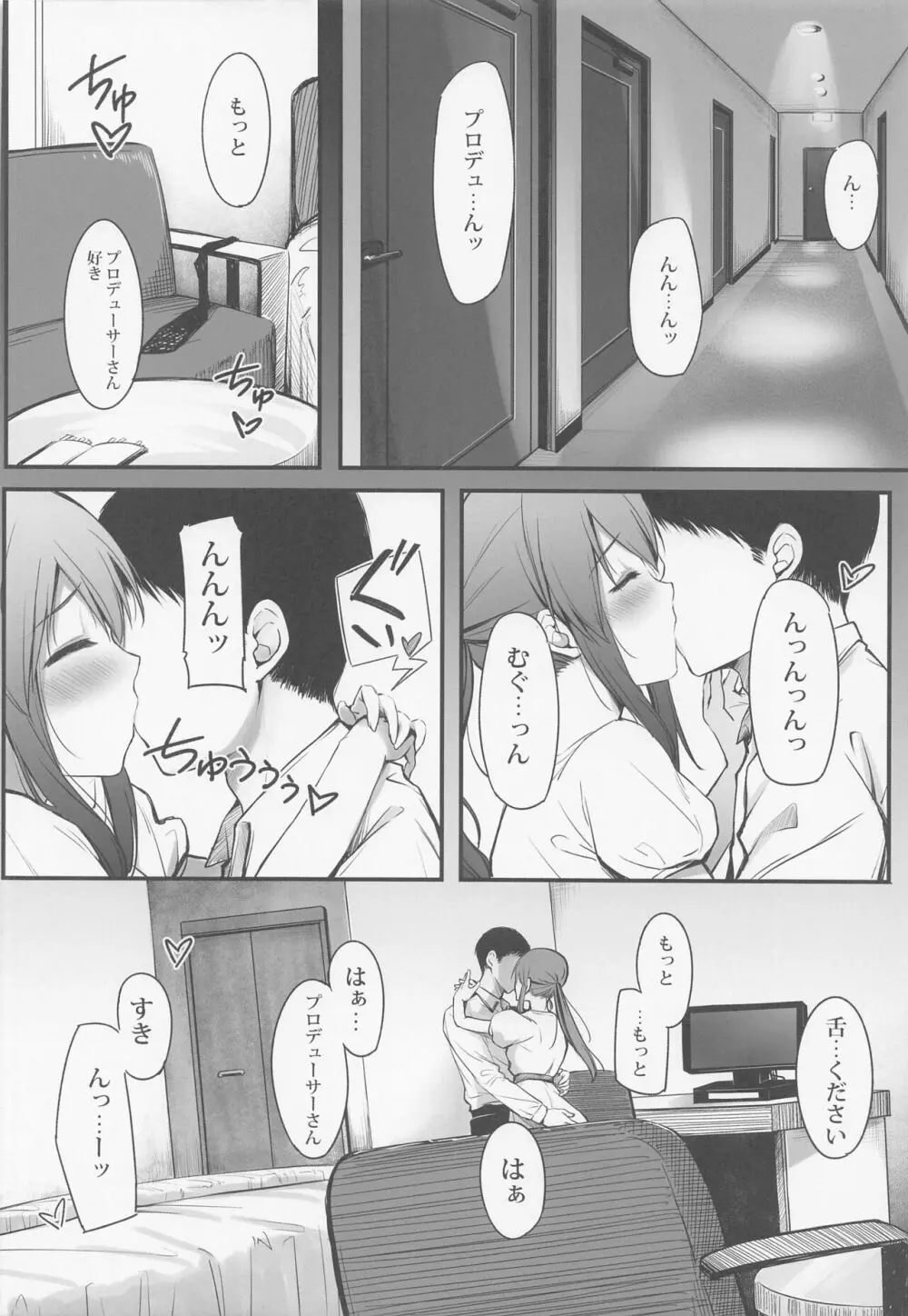 三船美優はダメな人。 Page.11