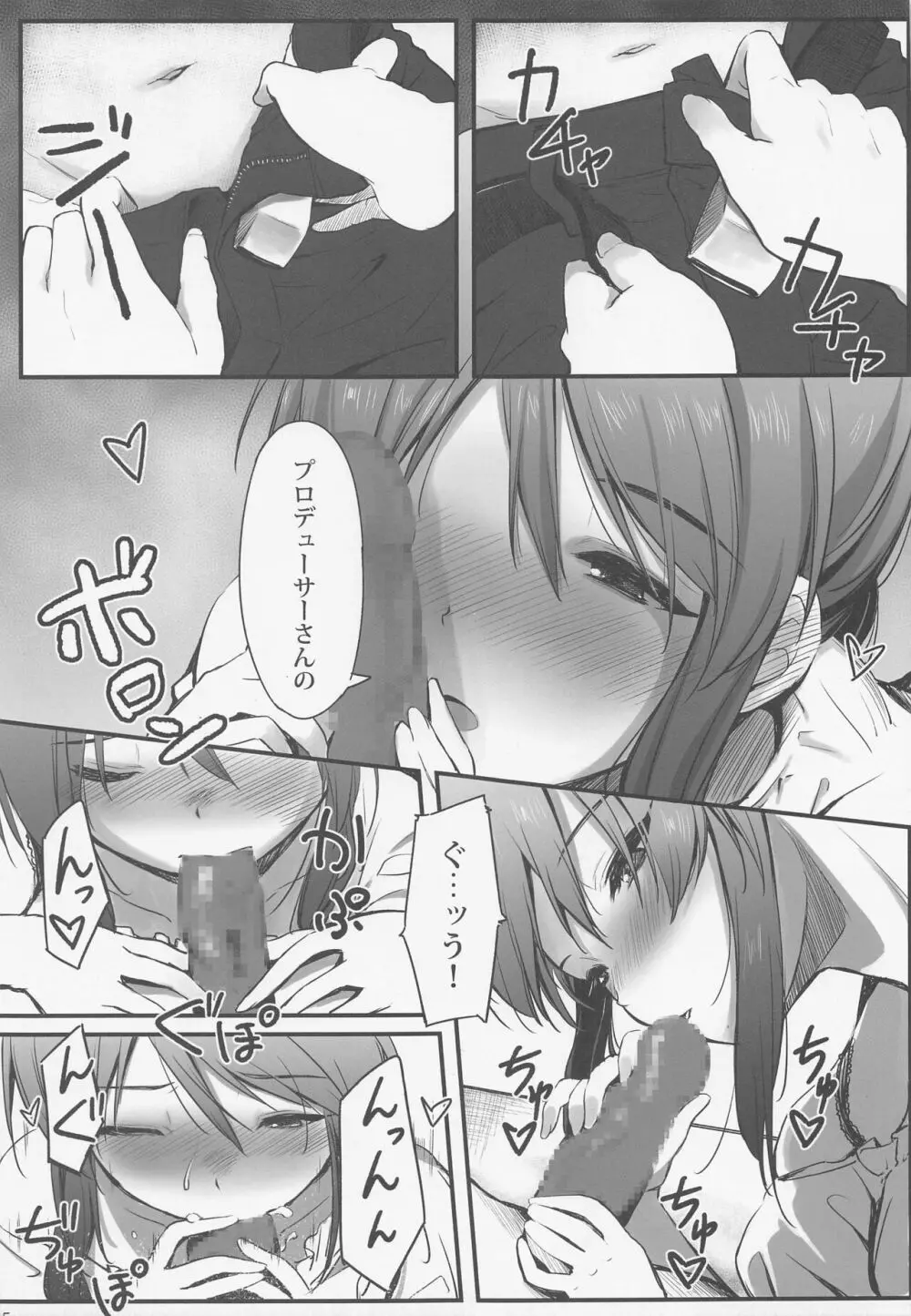 三船美優はダメな人。 Page.14