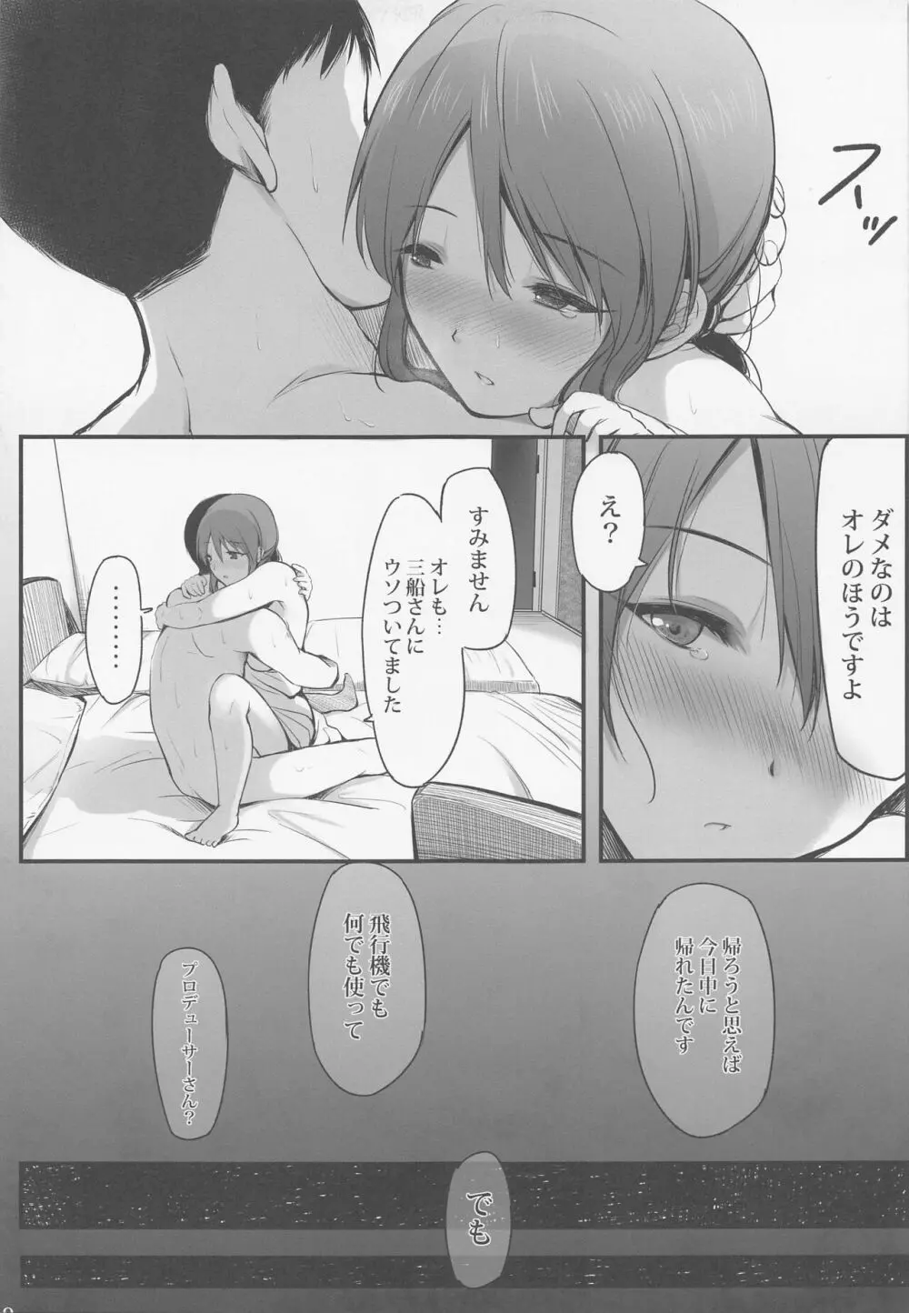 三船美優はダメな人。 Page.18