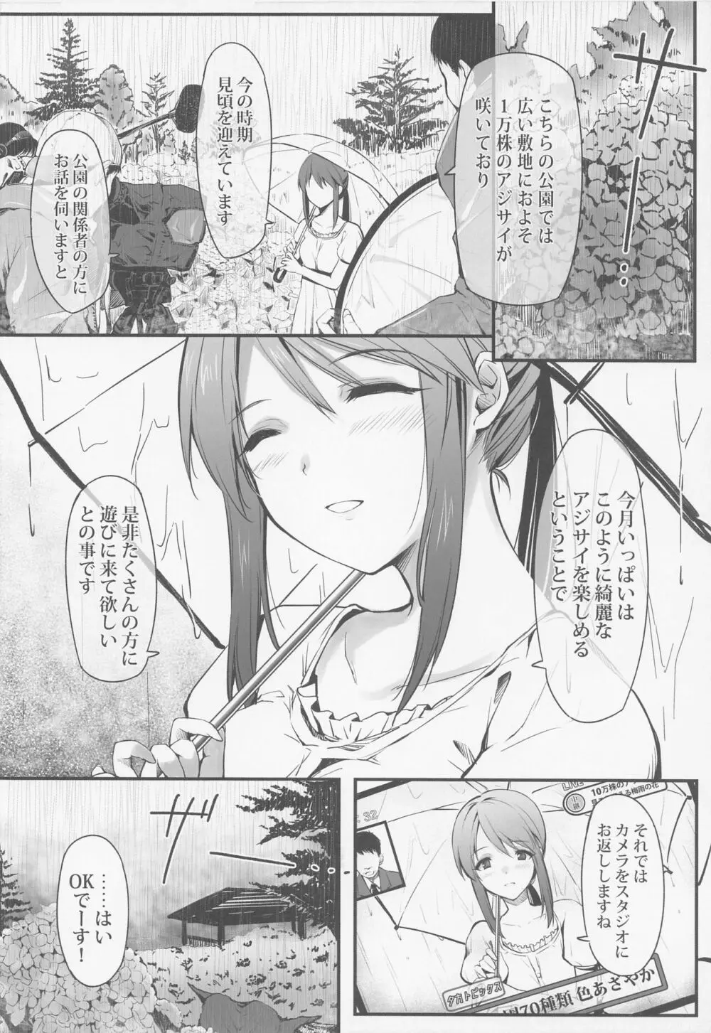 三船美優はダメな人。 Page.3