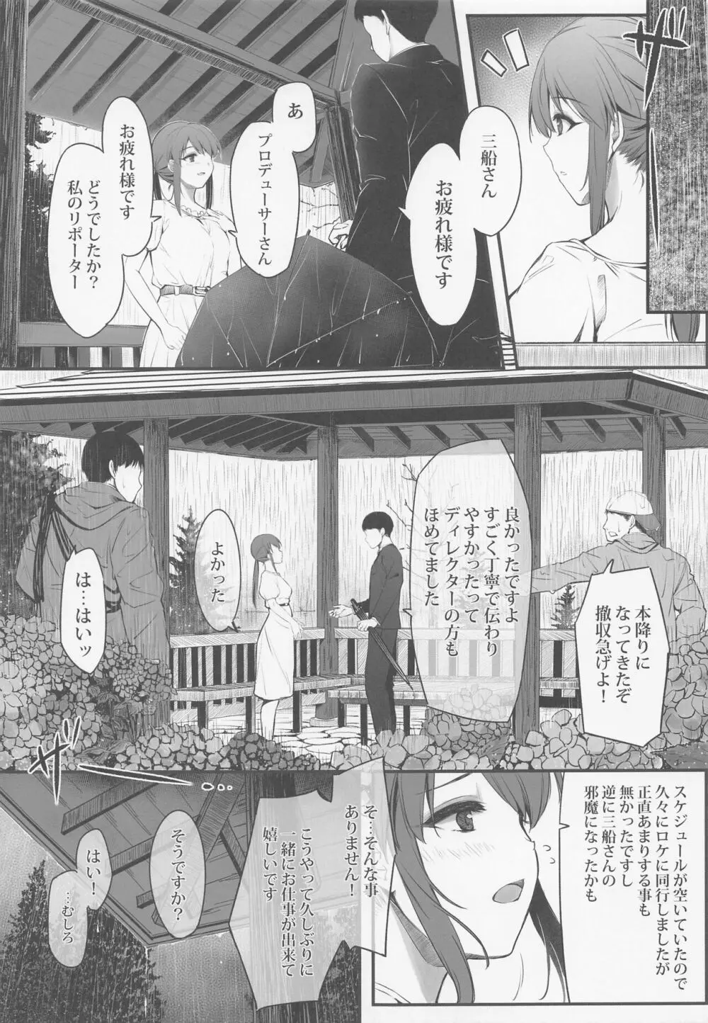 三船美優はダメな人。 Page.4