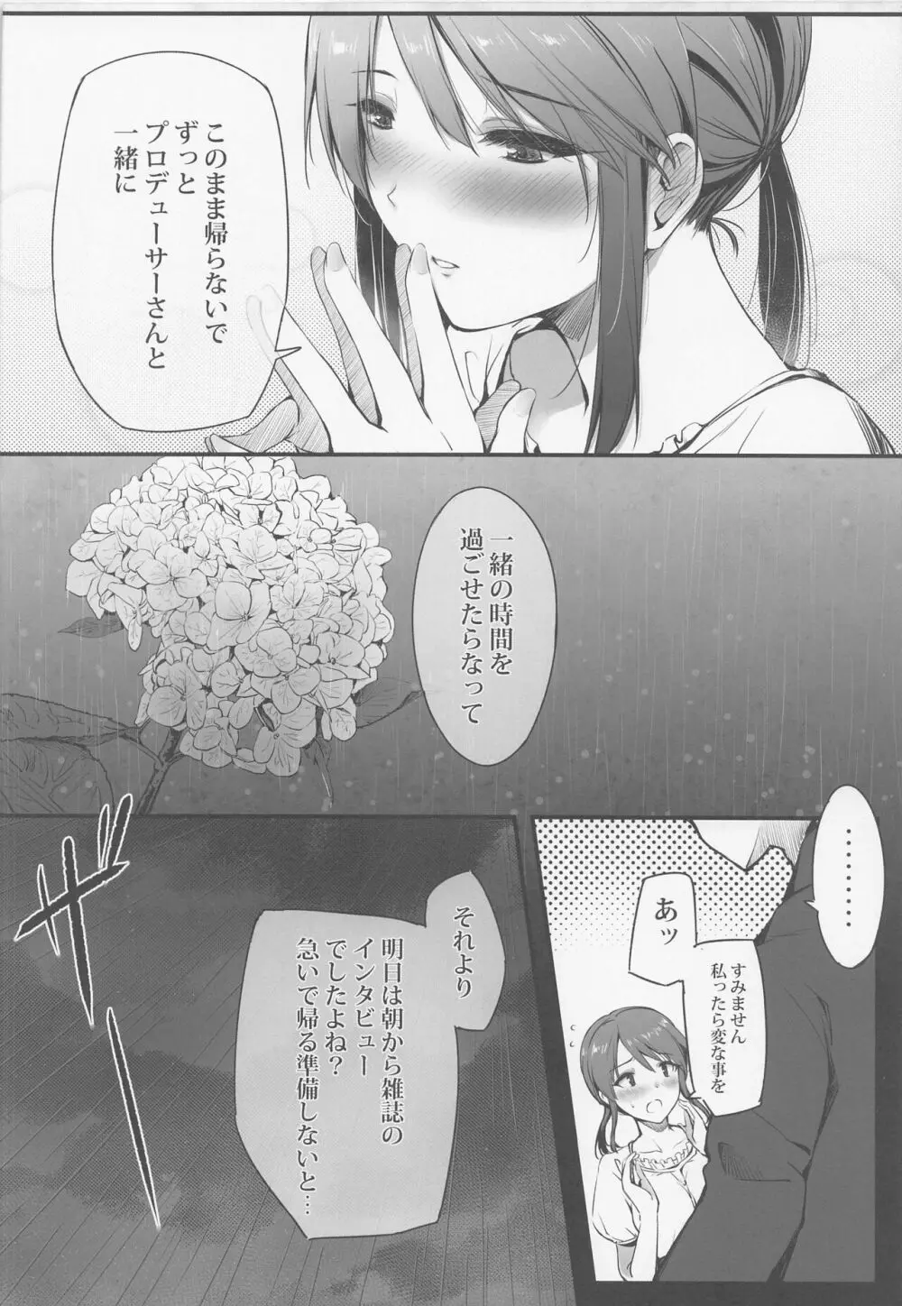 三船美優はダメな人。 Page.5